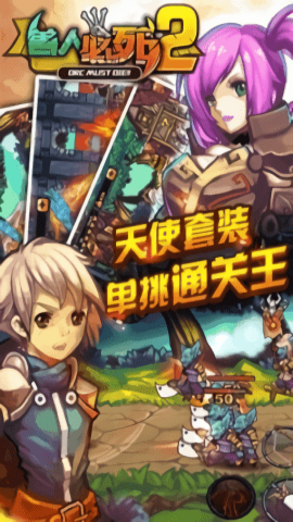 兽人必须死2最新版图3