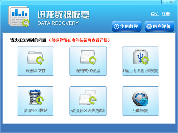 迅龙数据恢复图2