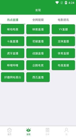 青椒视频官方版图1