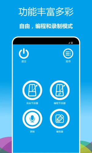 音乐节拍器最新版图1