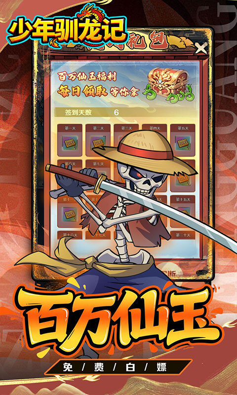 少年驯龙记0.1折免费买断版