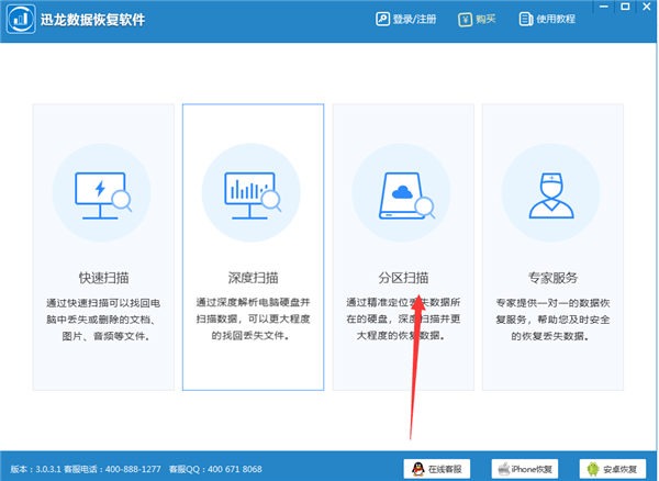 迅龙数据恢复图1