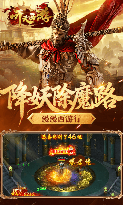 开天西游手机版(2)