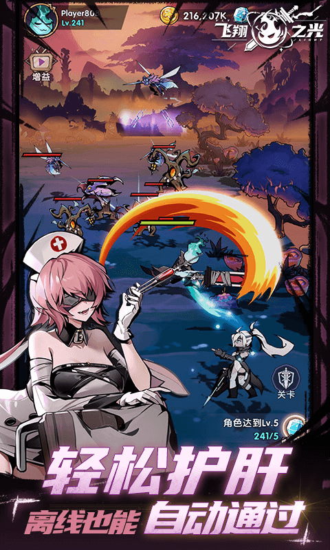 飞翔之光0.1折(1)