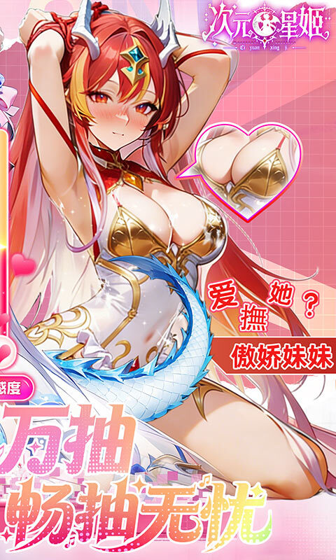 次元星姬0.1折版