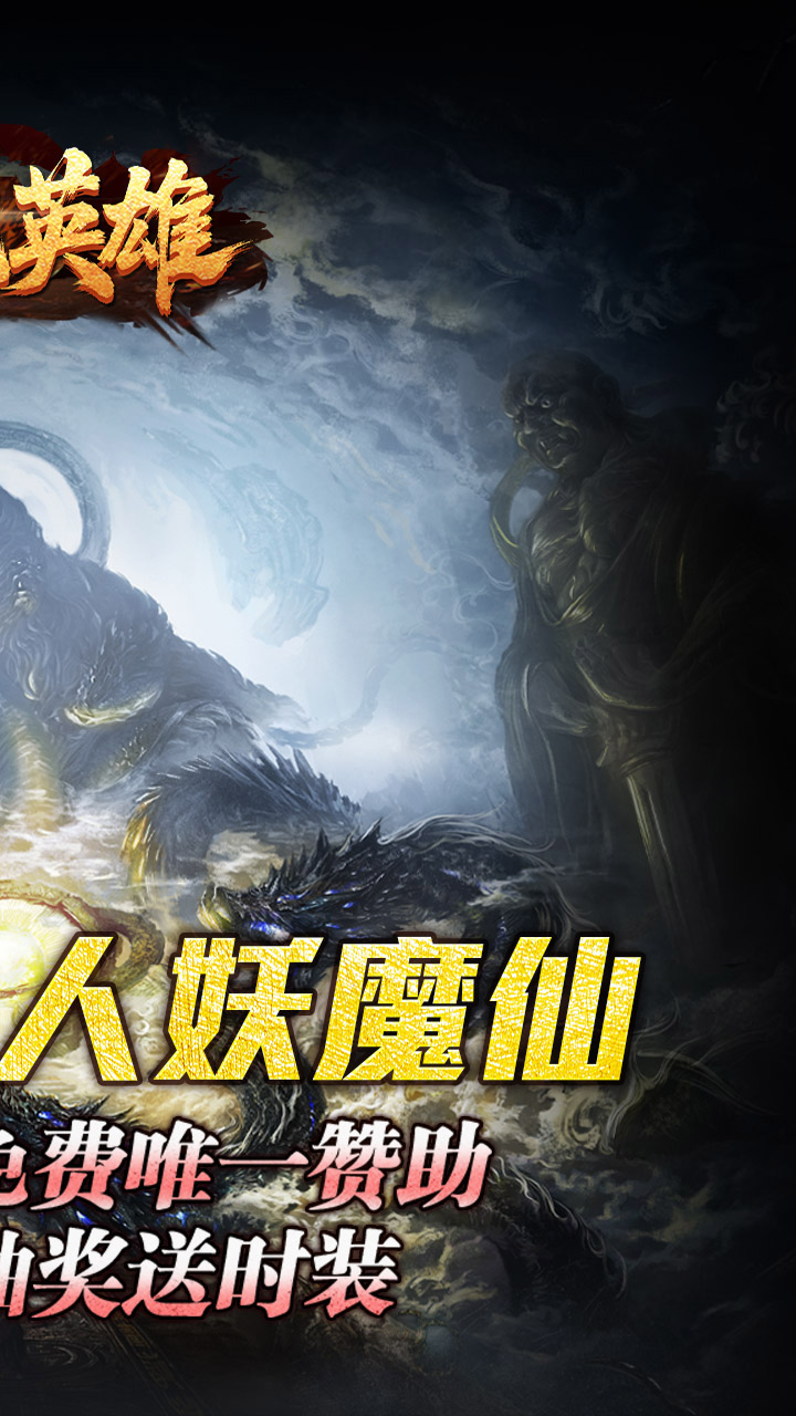 屠龙英雄截图3