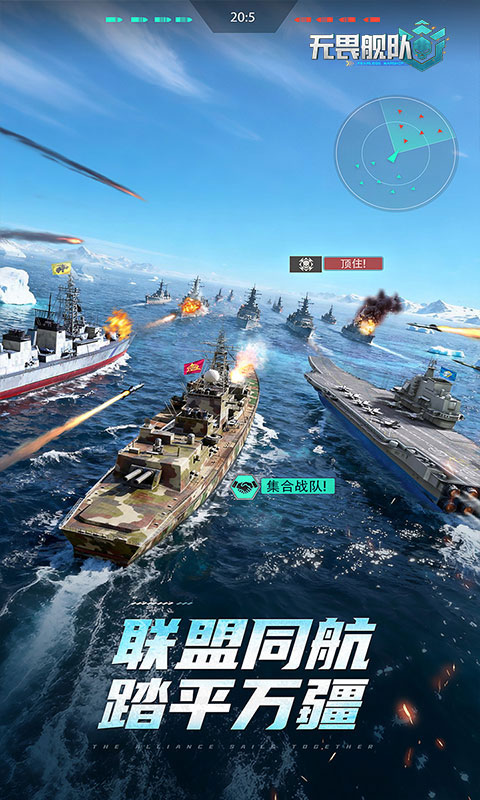 无畏舰队官方版图2
