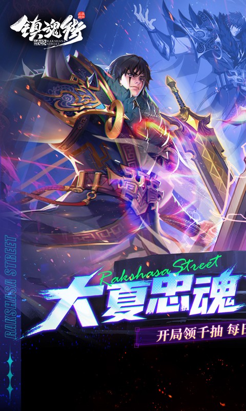 镇魂街破晓0.05折图4