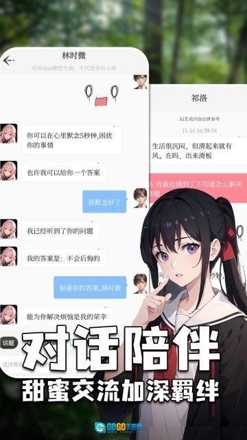 虚拟女友AI图1