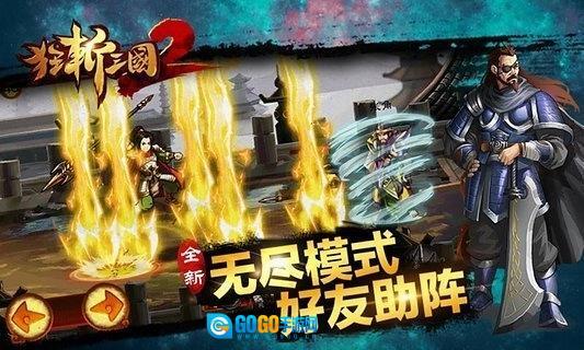 狂斩三国2免费版图2