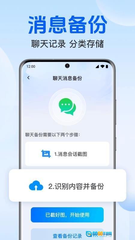 聊天文件备份管家客户端图3