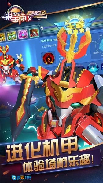 果宝特攻机甲保卫战图2