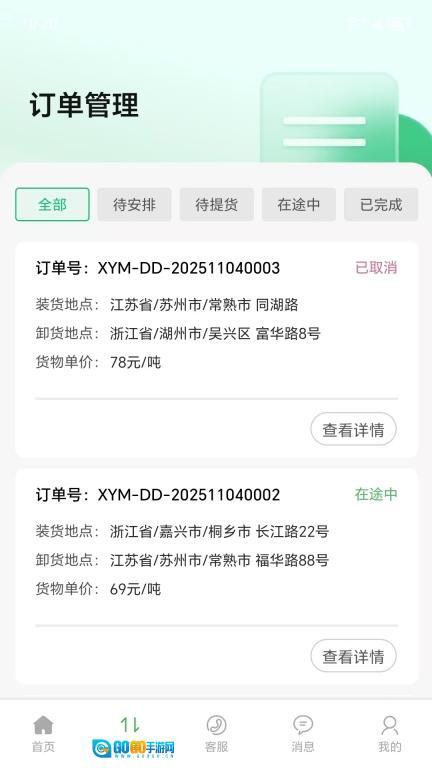 仓星智联纤运满司机端图1