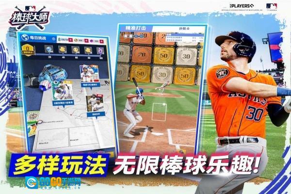 棒球大师手机最新版图2