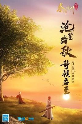 秦时明月：沧海手游版图3