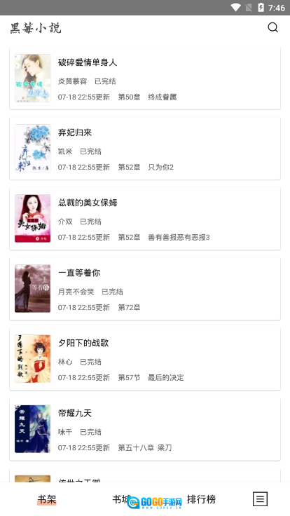 黑莓小说手机最新版图1