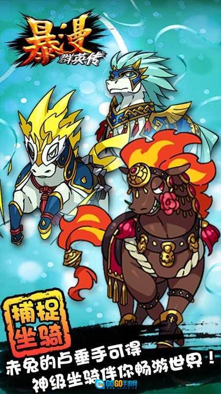暴漫群英传直装游戏版图1