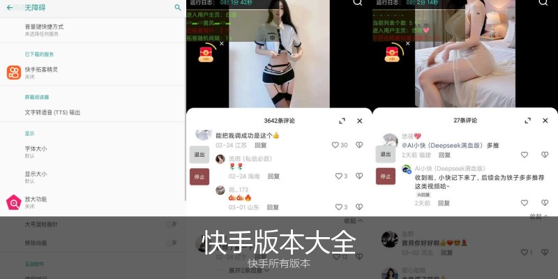 快手版本大全