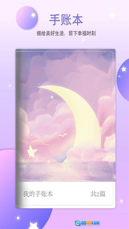 二次元手帐本图1