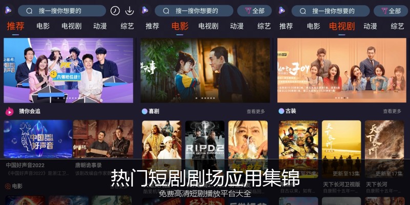 热门短剧剧场应用集锦