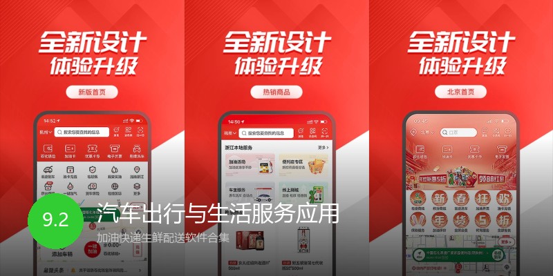汽车出行与生活服务应用