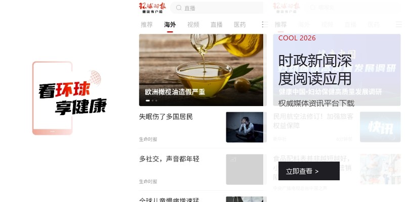 时政新闻深度阅读应用