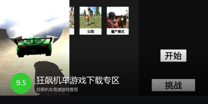 狂飙机车游戏下载专区