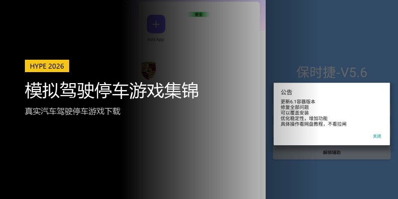 模拟驾驶停车游戏集锦