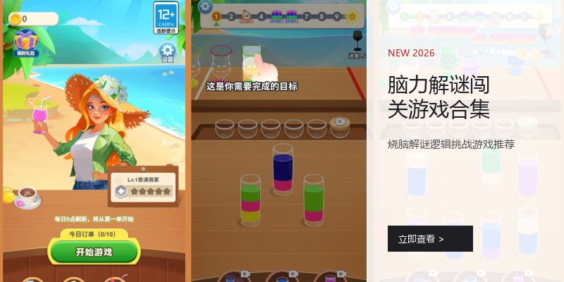 脑力解谜闯关游戏合集