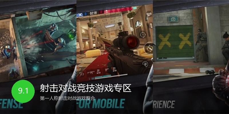 射击对战竞技游戏专区