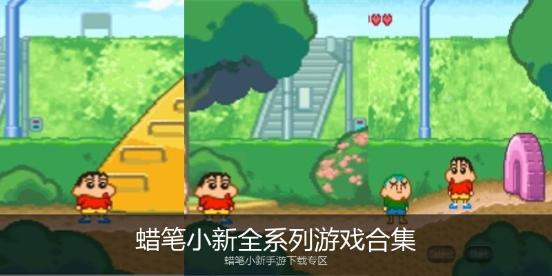 蜡笔小新全系列游戏合集