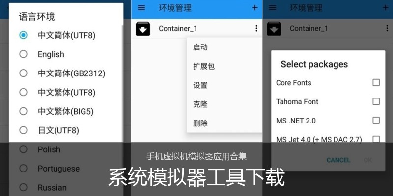 系统模拟器工具下载