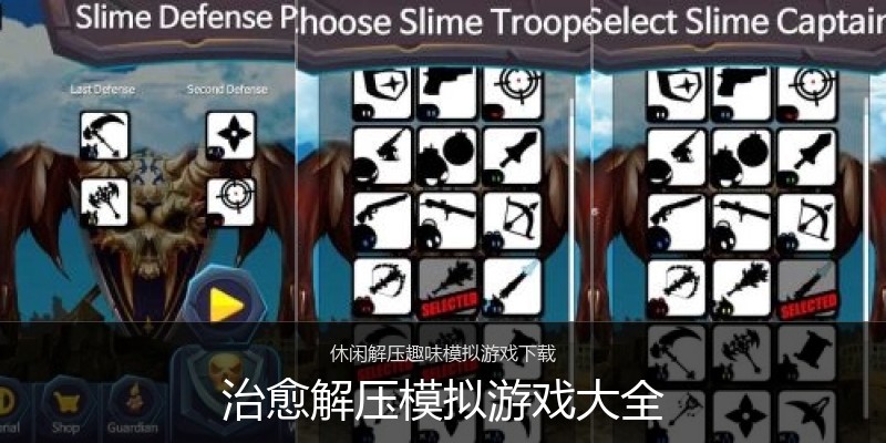 治愈解压模拟游戏大全