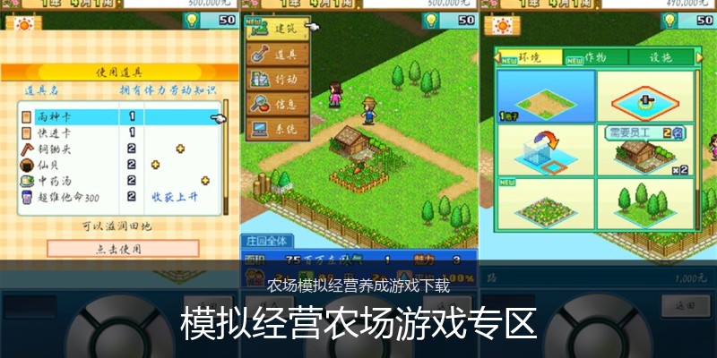 模拟经营农场游戏专区