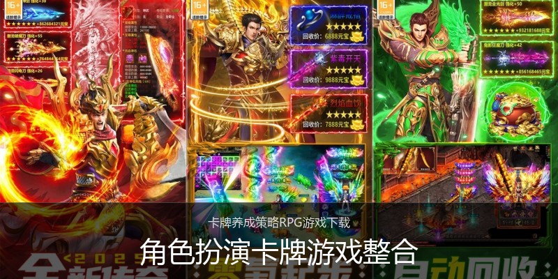 角色扮演卡牌游戏整合