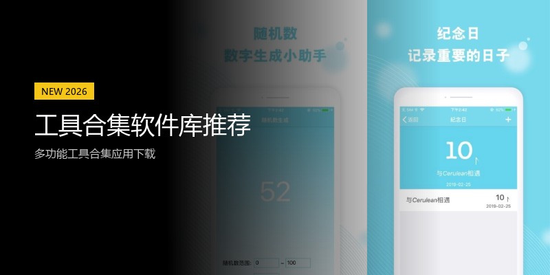 工具合集软件库推荐