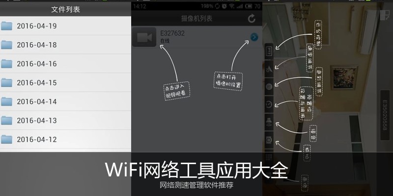 WiFi网络工具应用大全