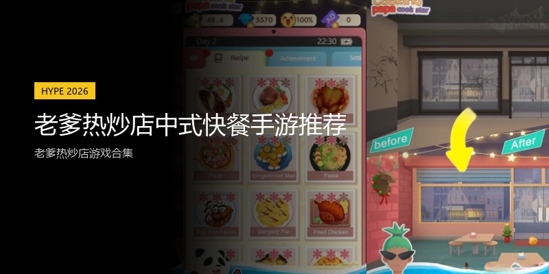老爹热炒店中式快餐手游推荐