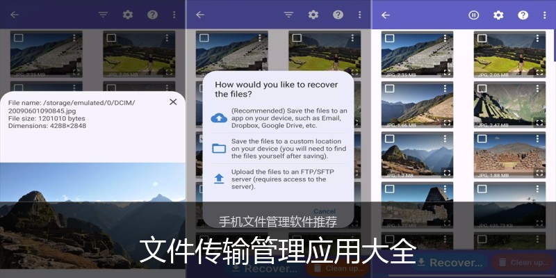 文件传输管理应用大全