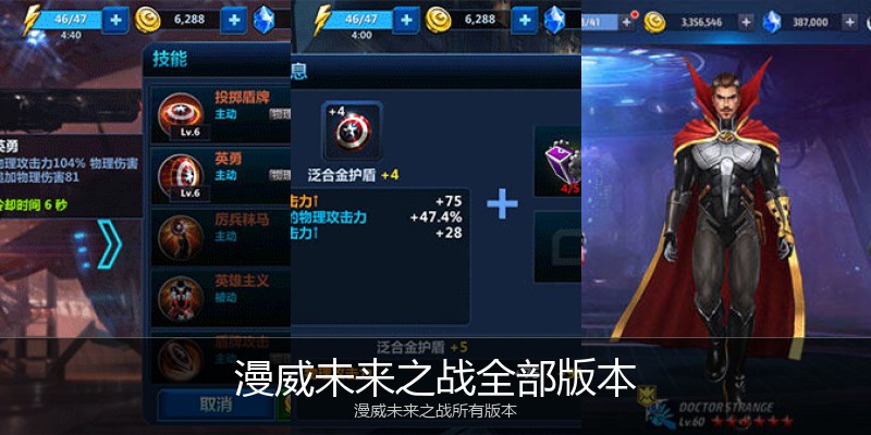 漫威未来之战全部版本