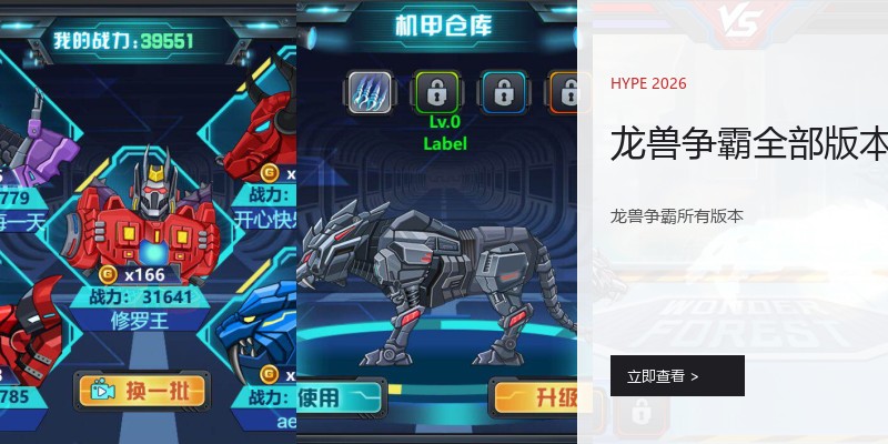 龙兽争霸全部版本