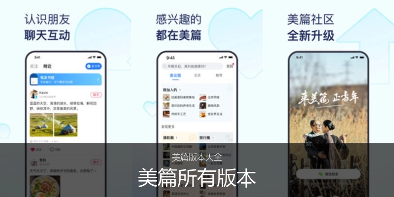 美篇所有版本