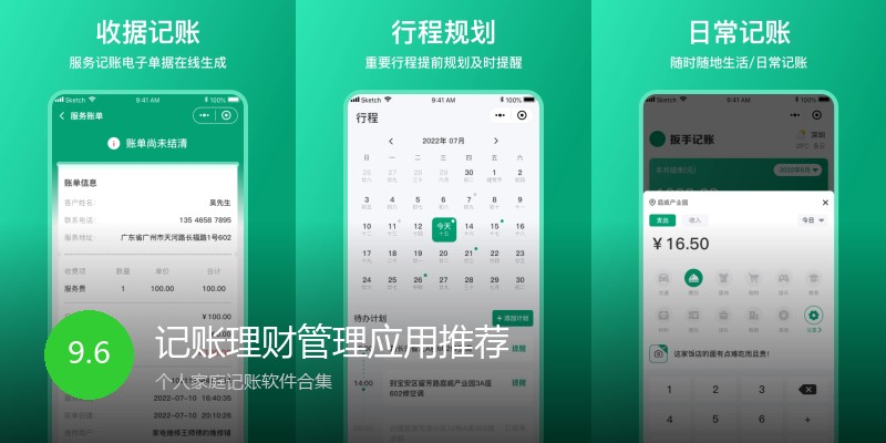 记账理财管理应用推荐