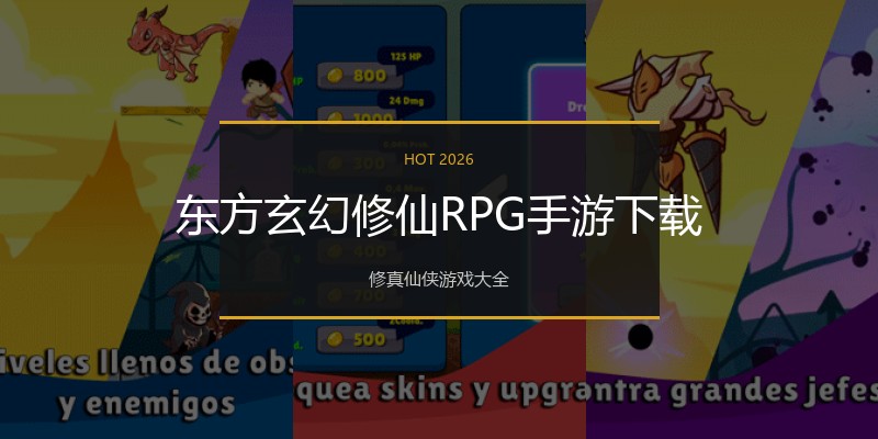东方玄幻修仙RPG手游下载