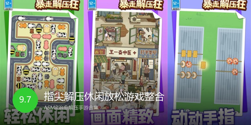 指尖解压休闲放松游戏整合