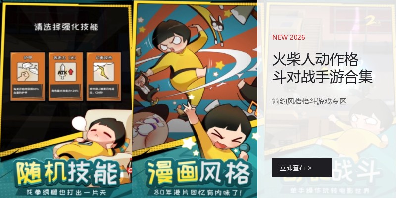 火柴人动作格斗对战手游合集