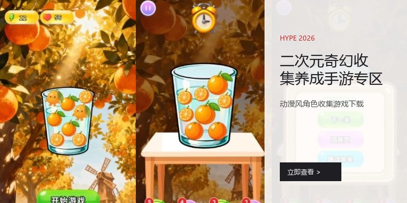 二次元奇幻收集养成手游专区