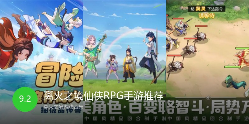 离火之境仙侠RPG手游推荐
