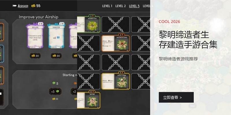 黎明缔造者生存建造手游合集