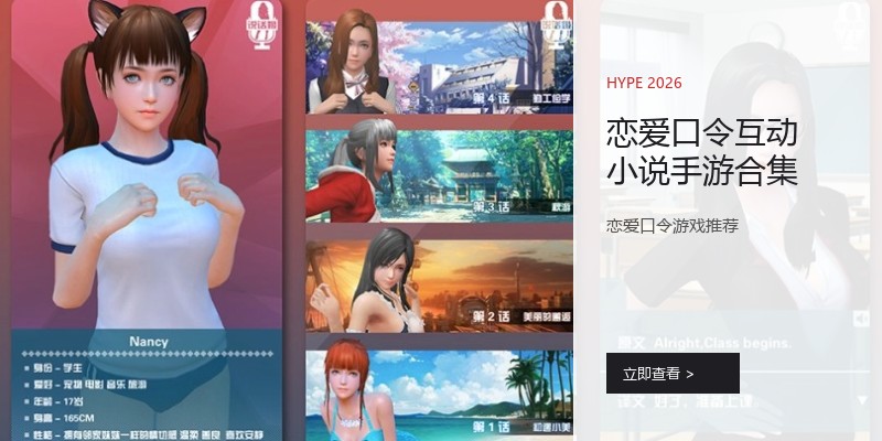 恋爱口令互动小说手游合集